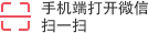 扫一扫提示